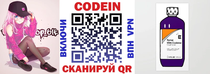 сколько стоит  Добрянка  Codein напиток Lean (лин) 